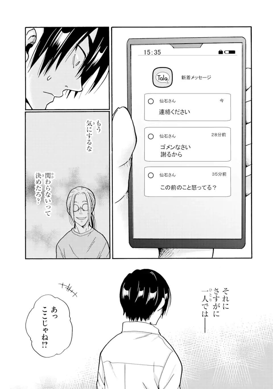 ページ 11 — 第10.1話