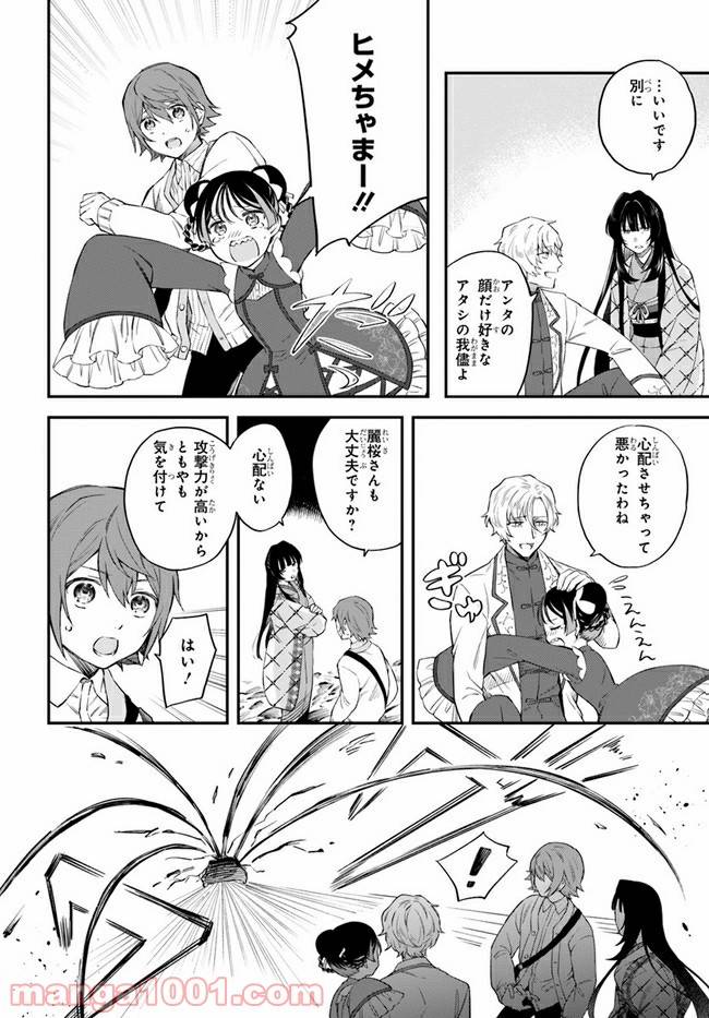 ページ 22 — 第7話