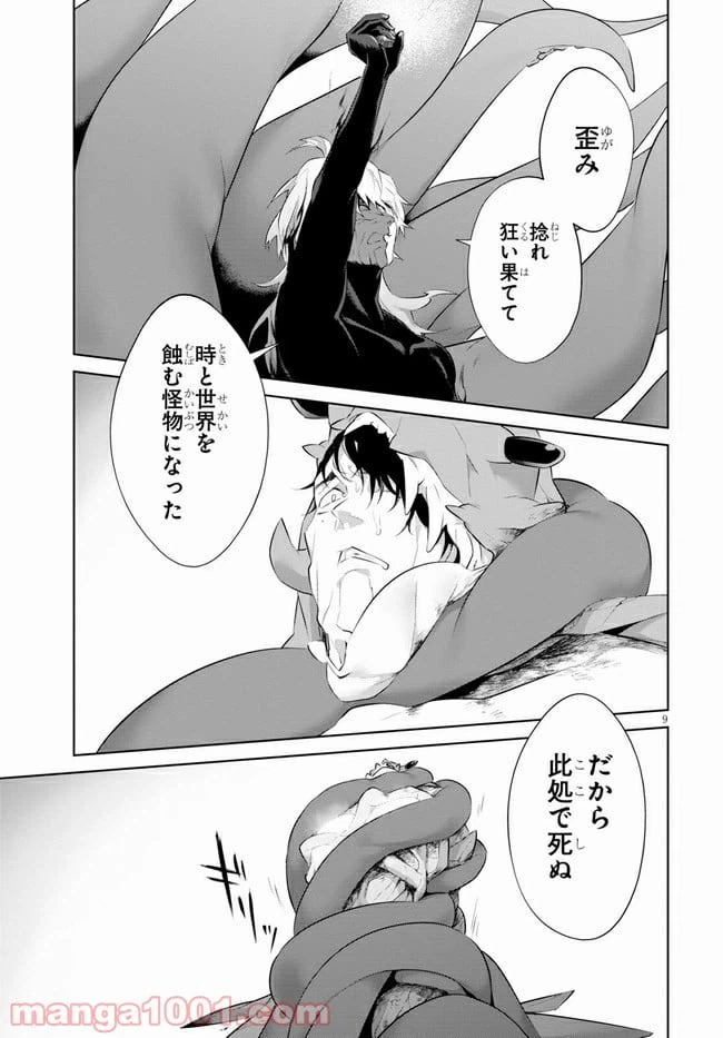 ページ 9 — 第23話