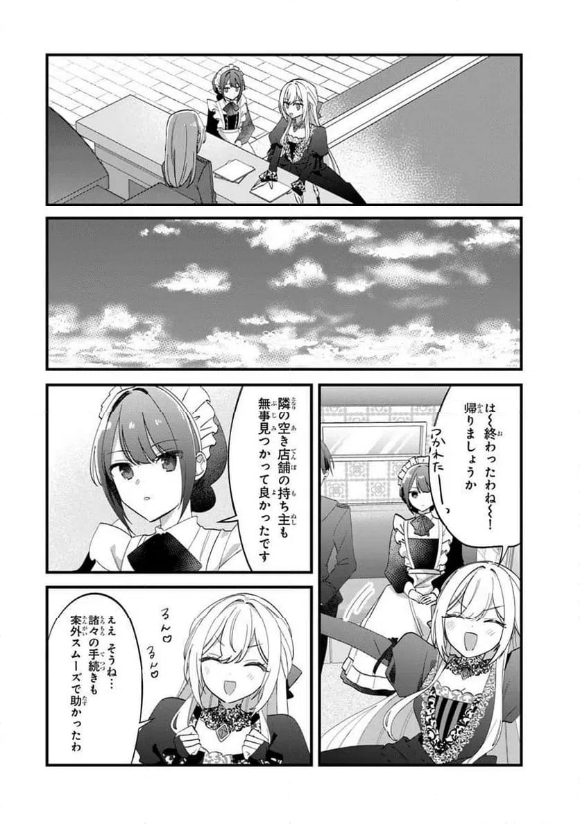ページ 8 — 第11.2話