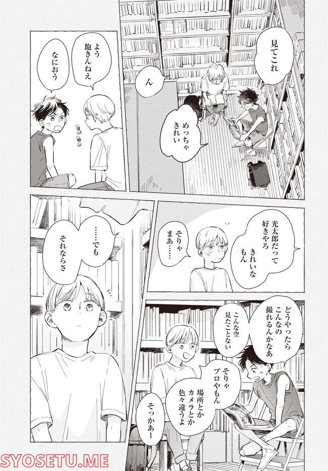ページ 13 — 第1話