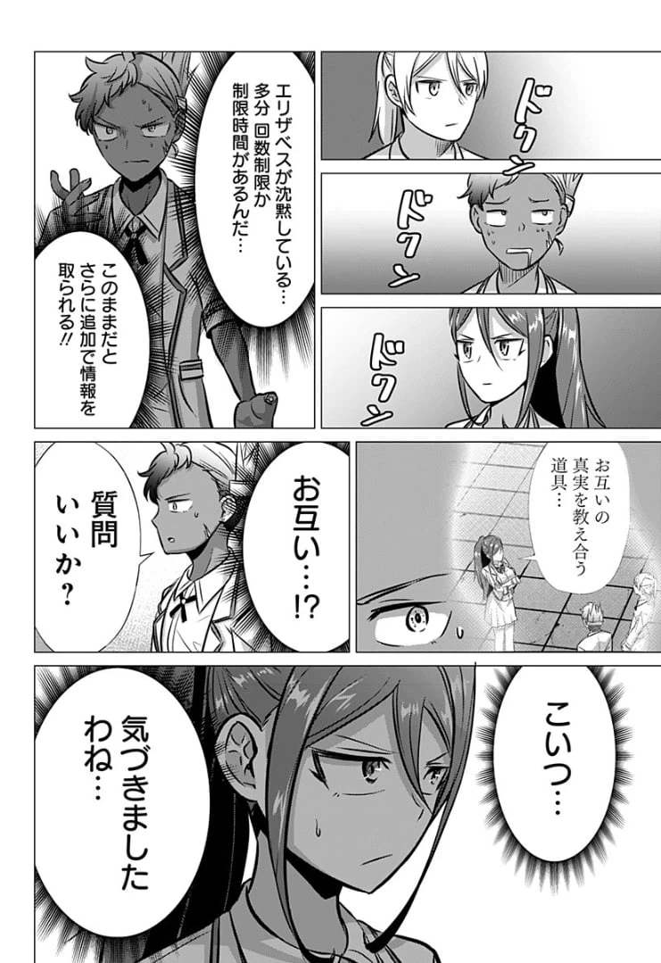 ページ 12 — 第29話