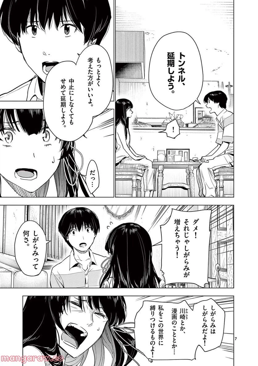 ページ 7 — 第13話