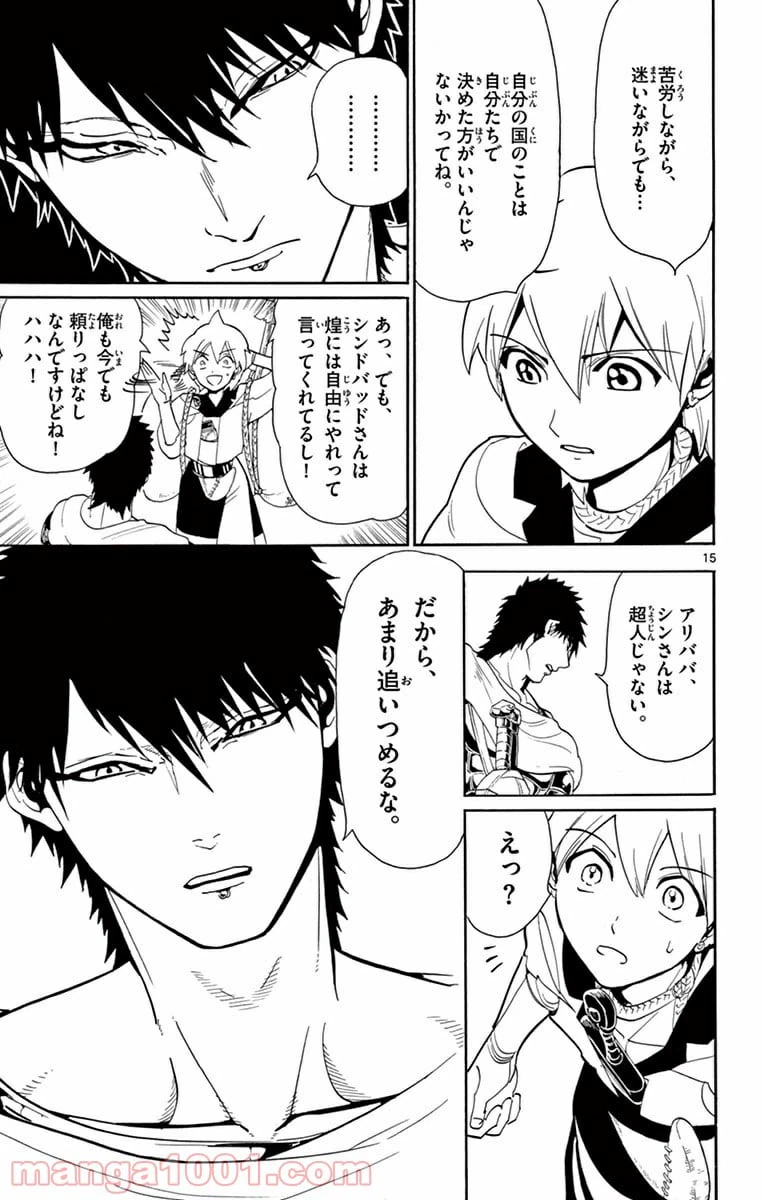 ページ 15 — 第298話
