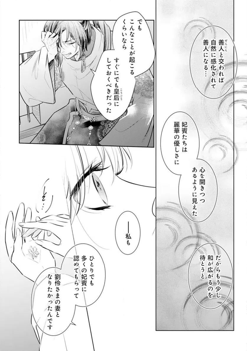 ページ 18 — 第14話