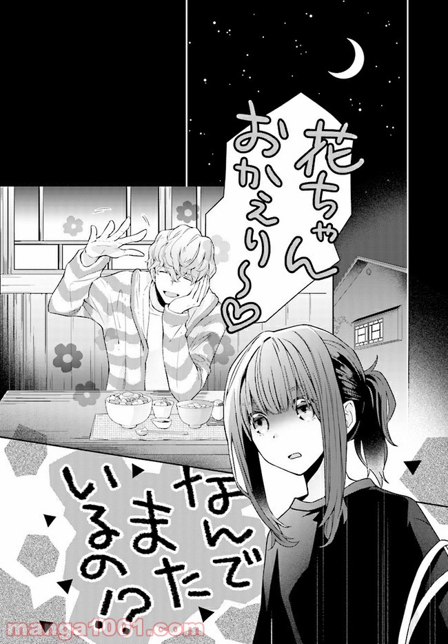 ページ 7 — 第2話