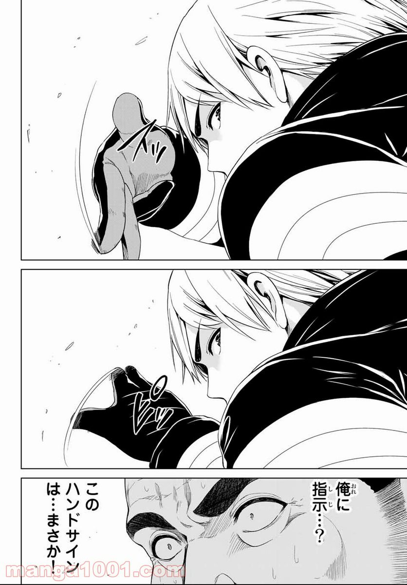 ページ 16 — 第113話