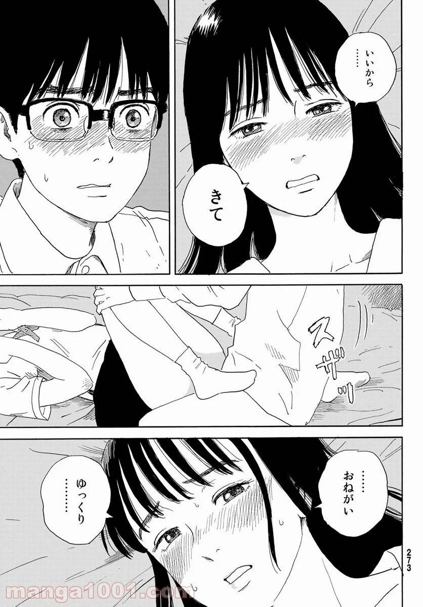 ページ 21 — 第16話