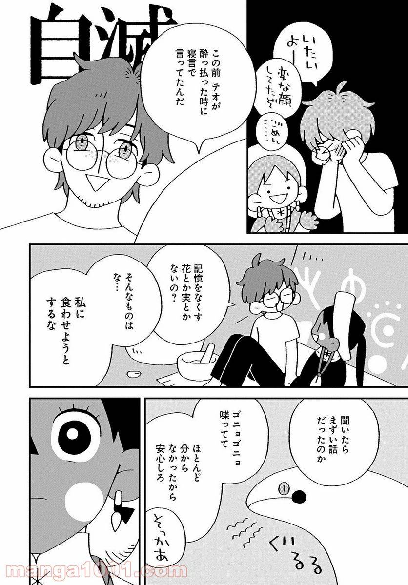 ページ 14 — 第6話