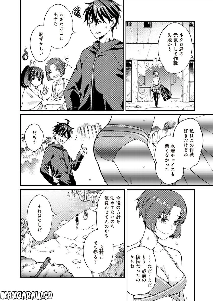 ページ 12 — 第8話