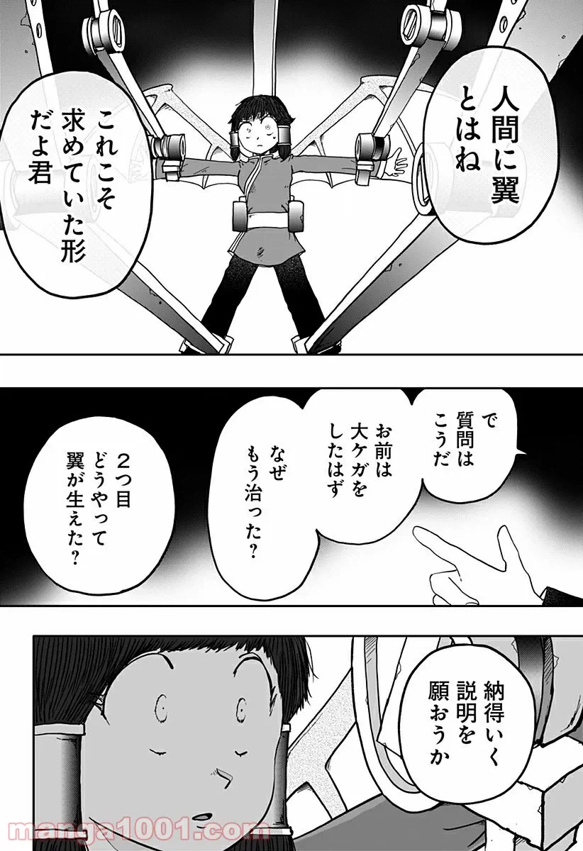 ページ 8 — 第6話