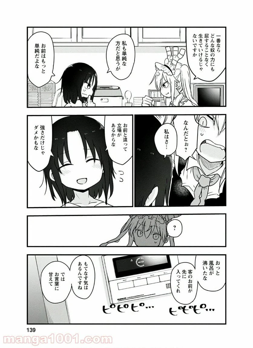 ページ 9 — 第96話