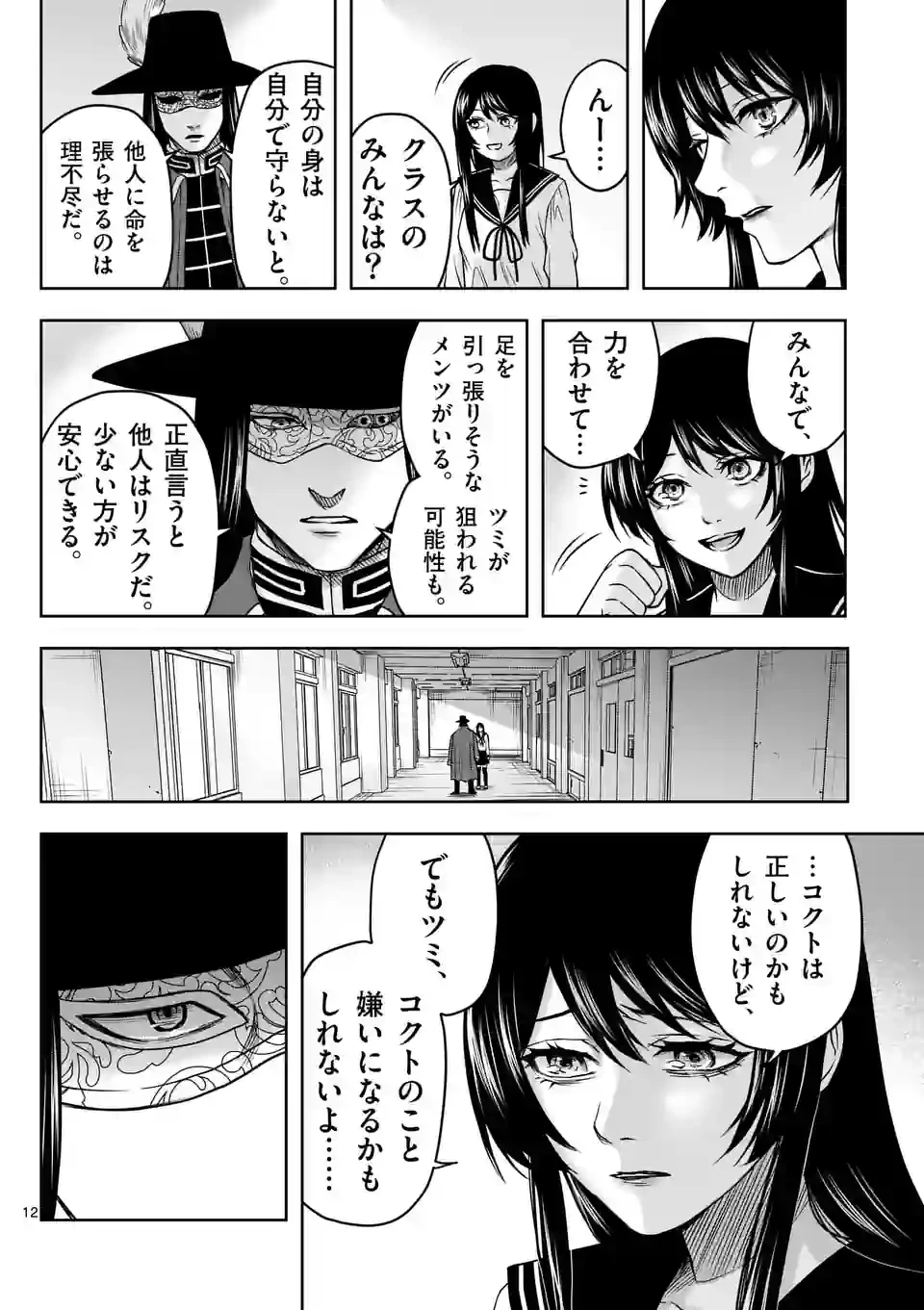 ページ 12 — 第5話