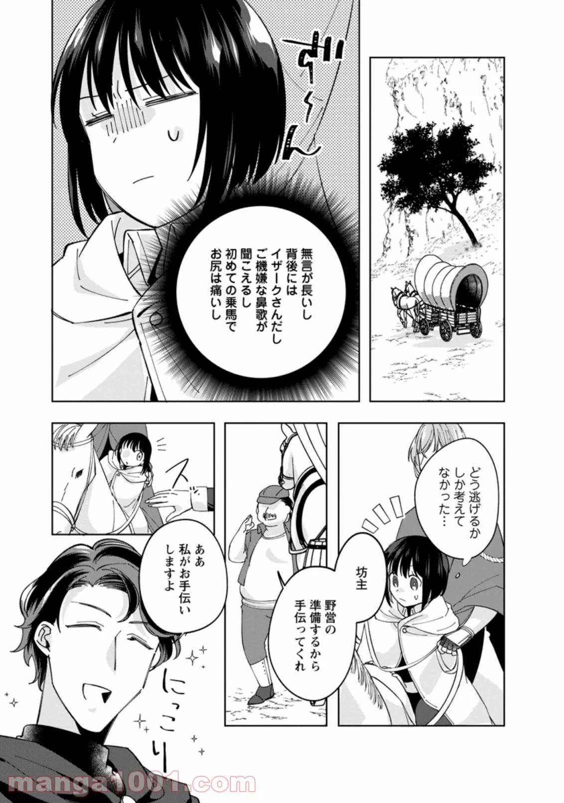 ページ 8 — 第4.2話