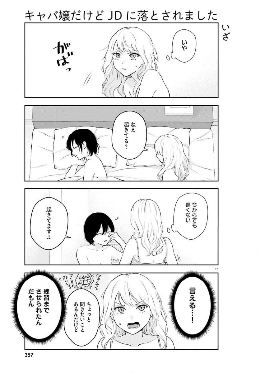 ページ 17 — 第4話