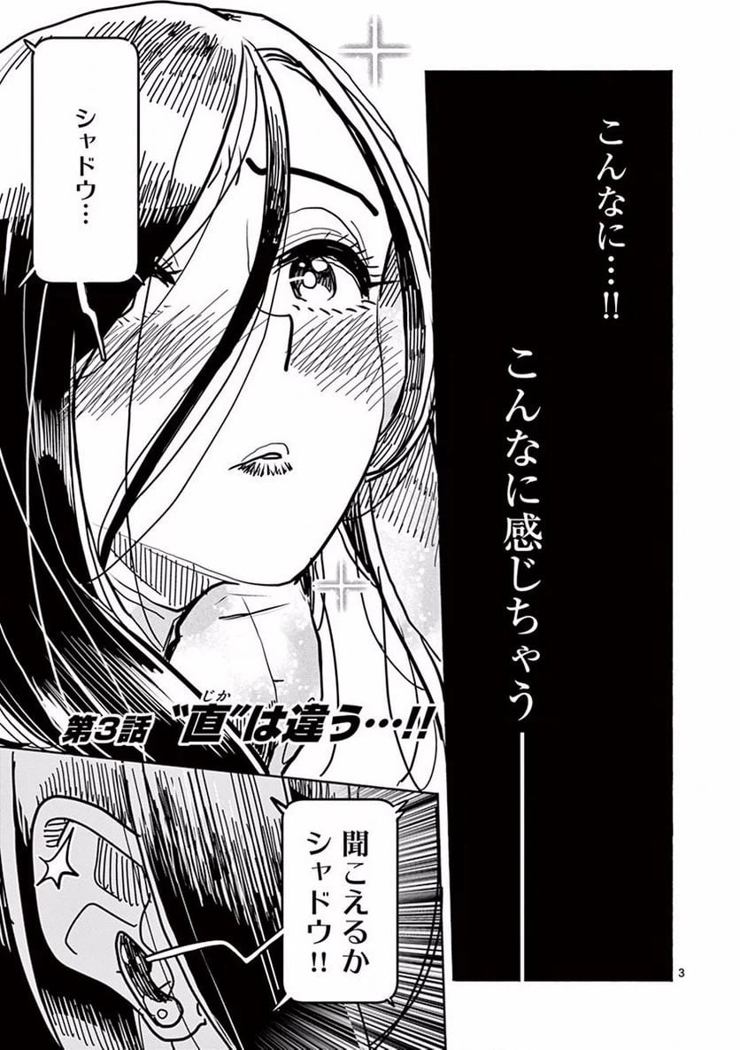 ページ 3 — 第3話