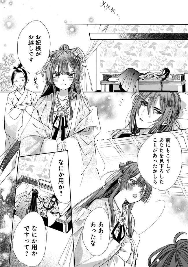 ページ 8 — 第3.2話