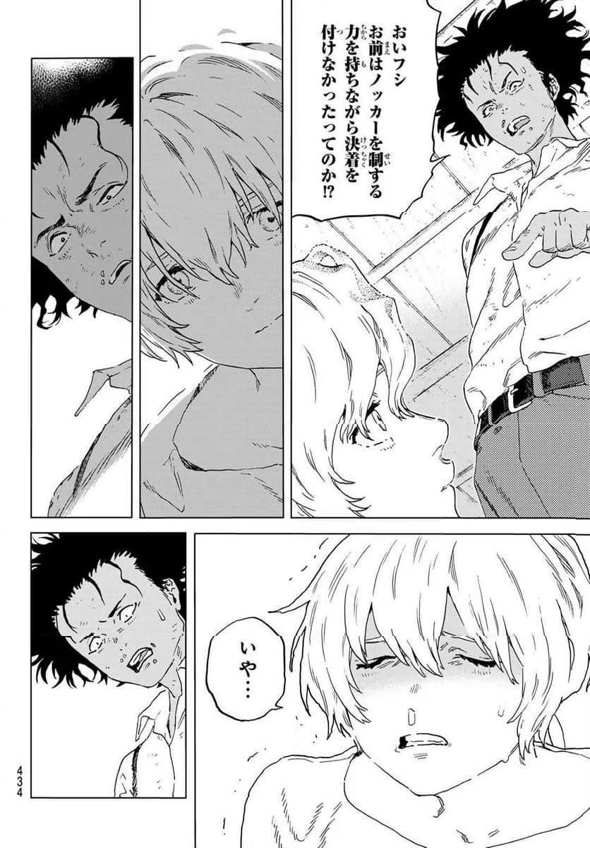 ページ 4 — 第200.3話