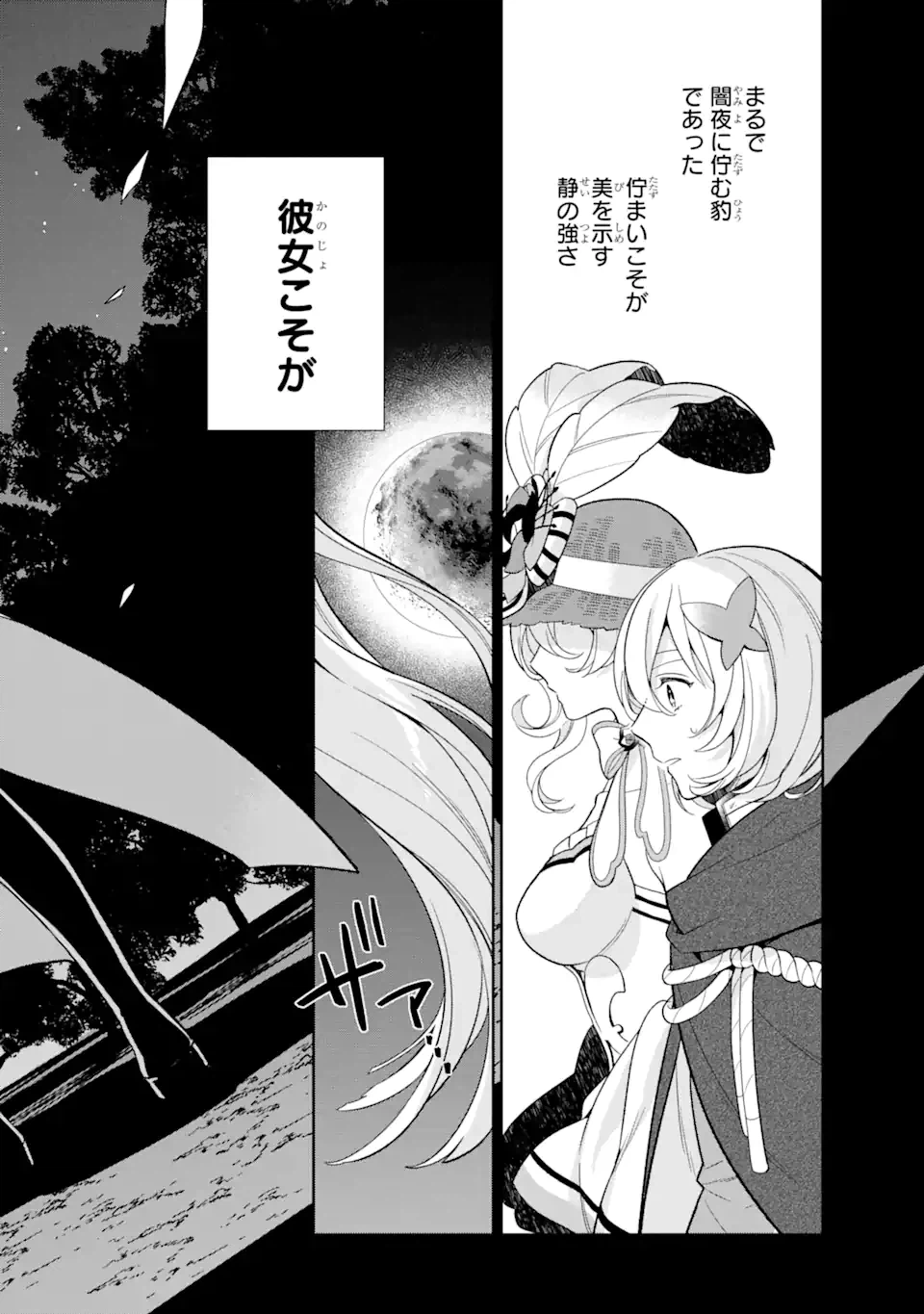 ページ 11 — 第3.2話