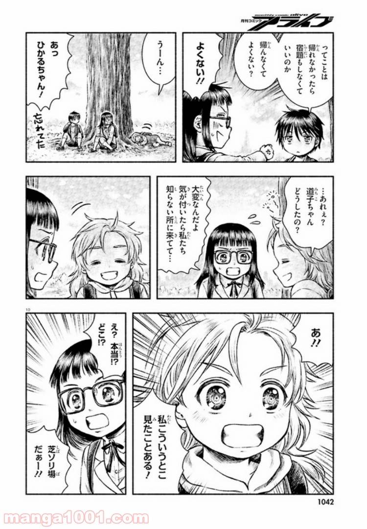 ページ 10 — 第1話