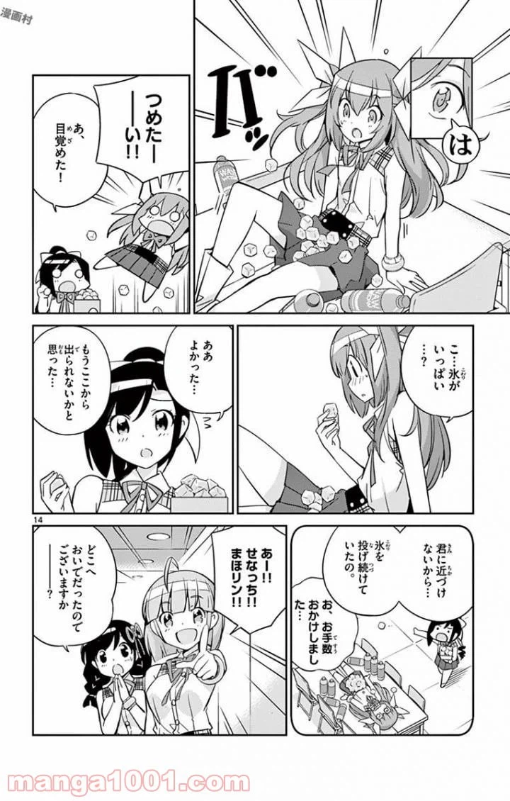 ページ 14 — 第18話
