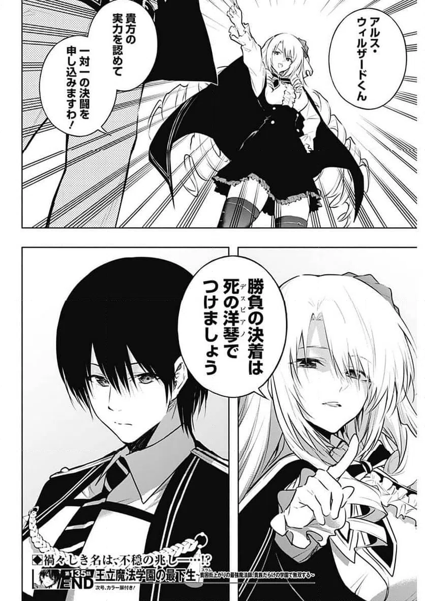 ページ 18 — 第135話