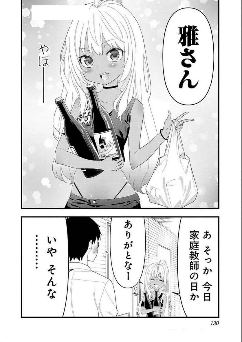ページ 14 — 第17話