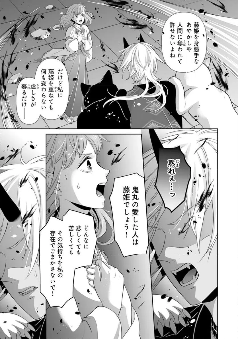 ページ 13 — 第20話