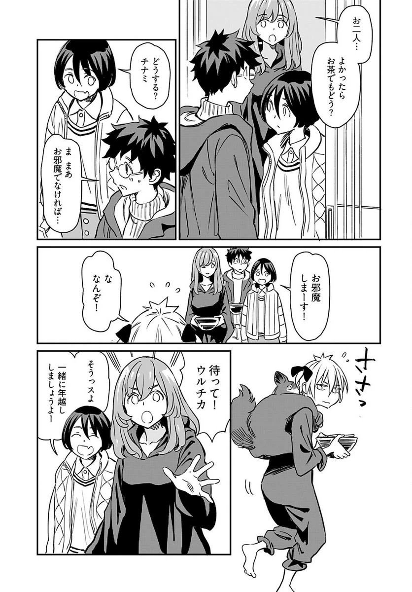 ページ 19 — 第20話