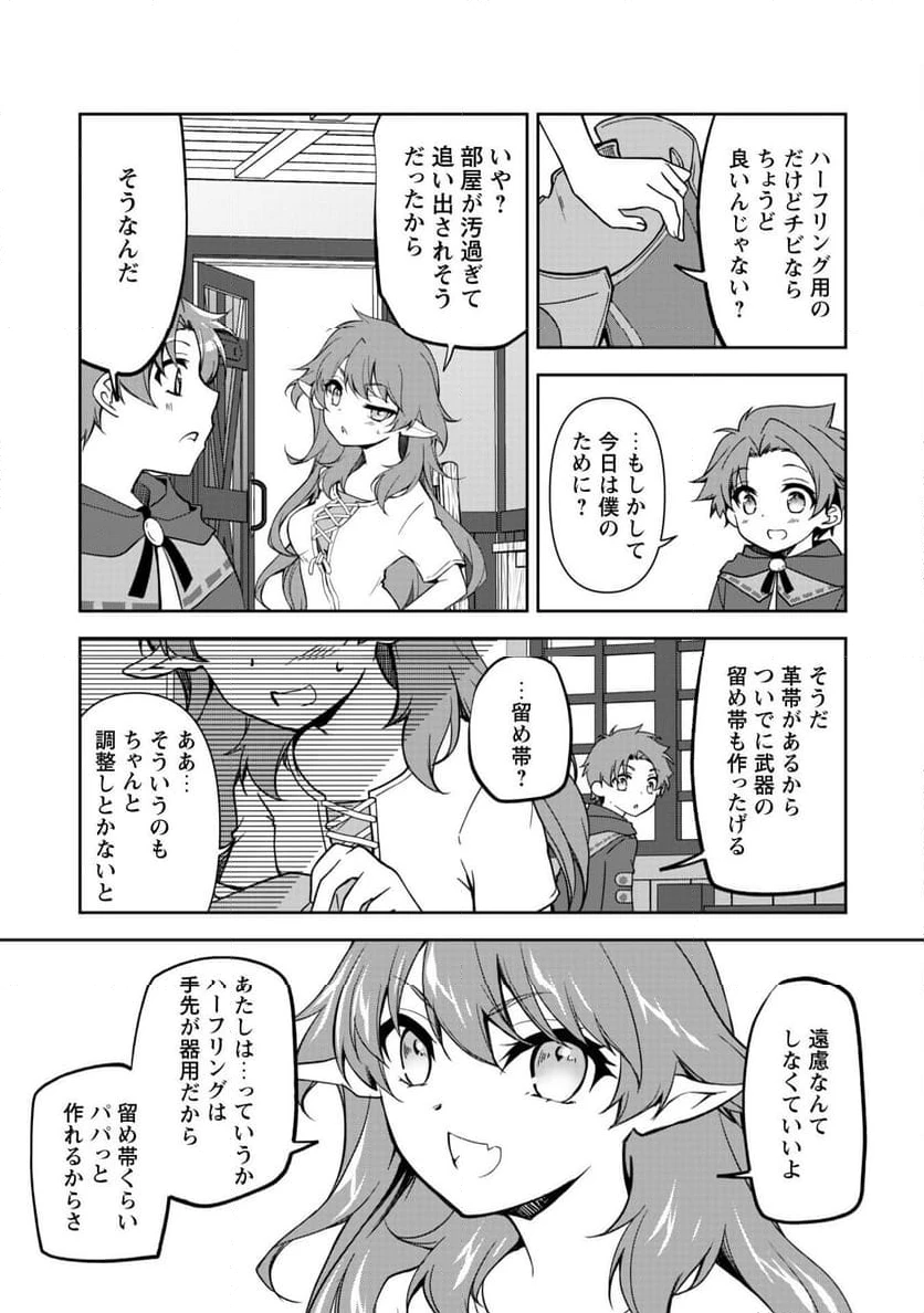ページ 9 — 第6話