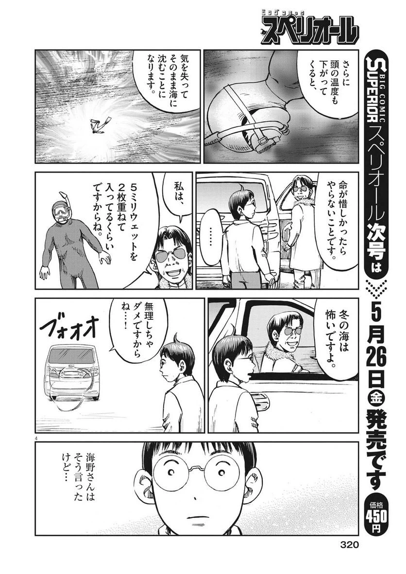 ページ 4 — 第64話