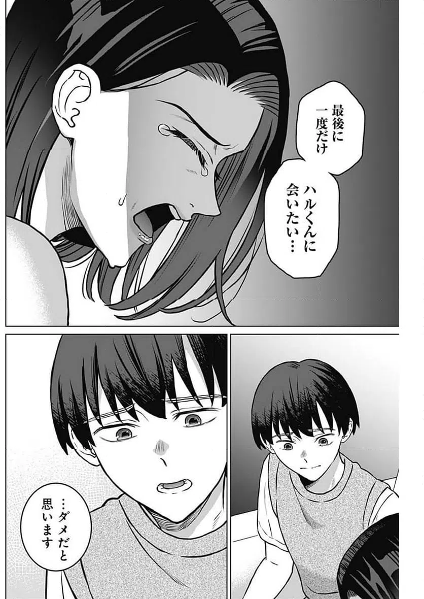 ページ 4 — 第28話