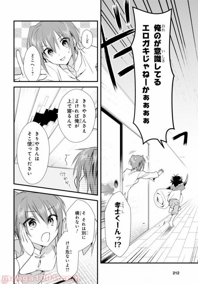 ページ 22 — 第3話
