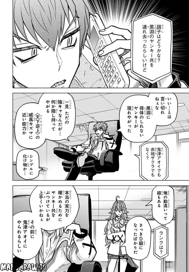 ページ 16 — 第8.2話