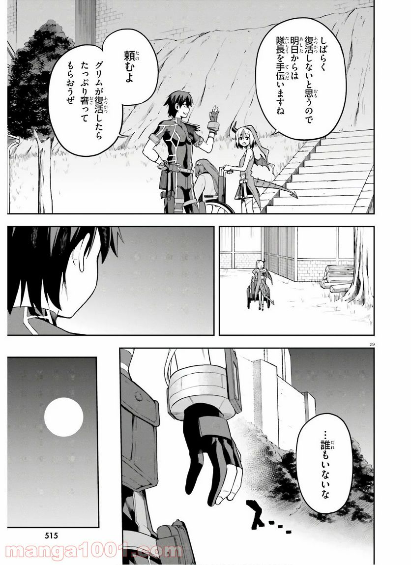 ページ 29 — 第29話
