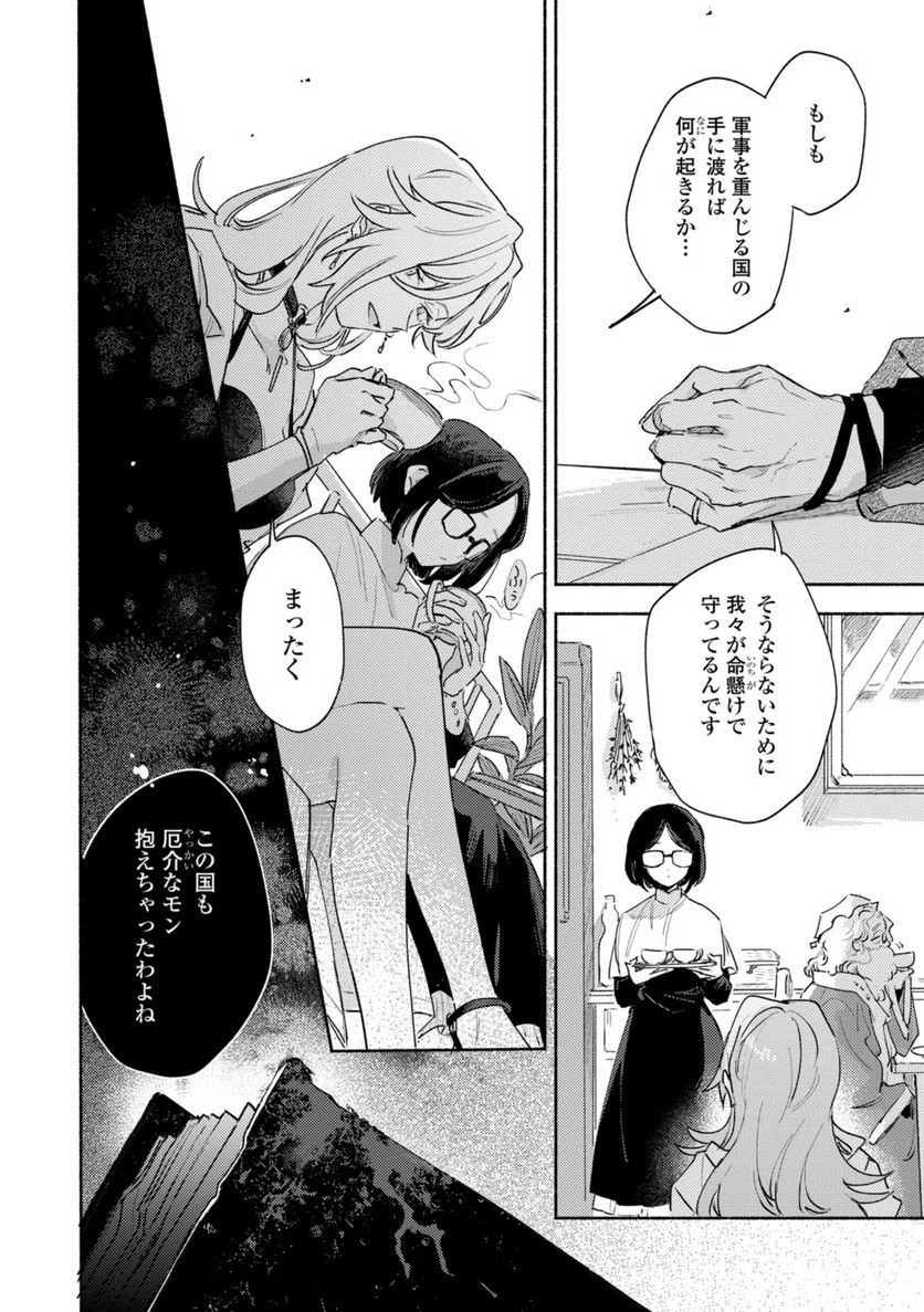 ページ 4 — 第26.2話