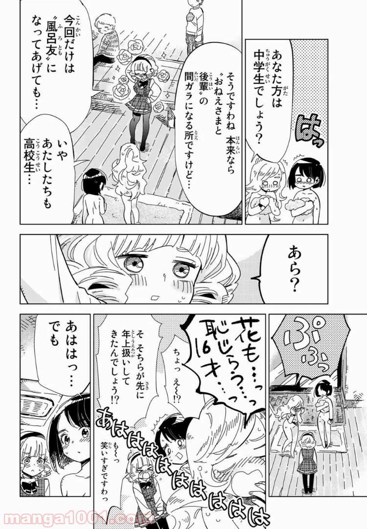 ページ 18 — 第7話