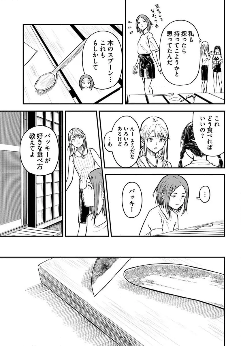 ページ 17 — 第14話