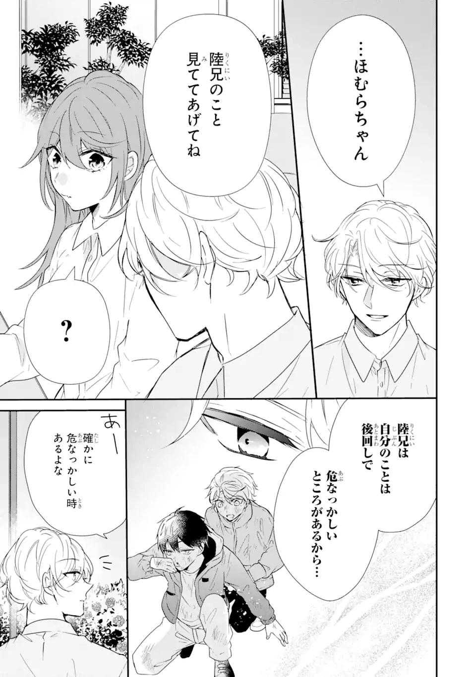 ページ 15 — 第3.1話
