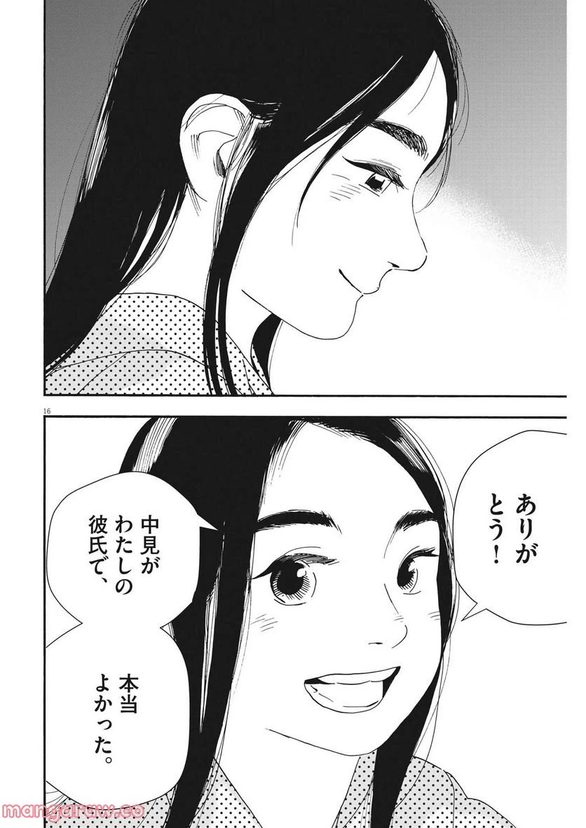 ページ 16 — 第105話