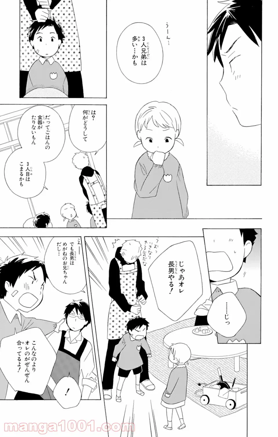 ページ 5 — 第15.2話
