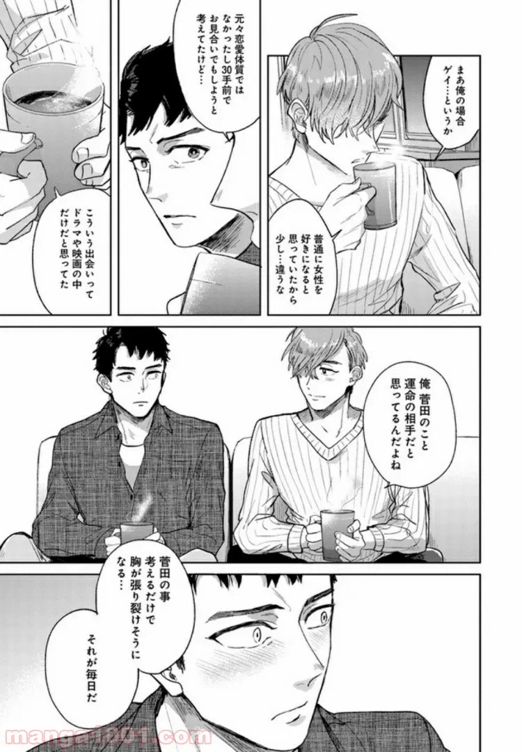 ページ 15 — 第4話