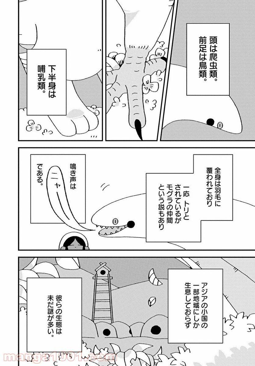 ページ 10 — 第1話
