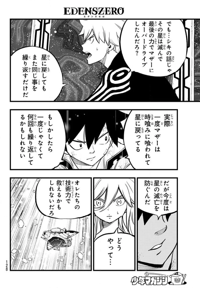 ページ 14 — 第277話