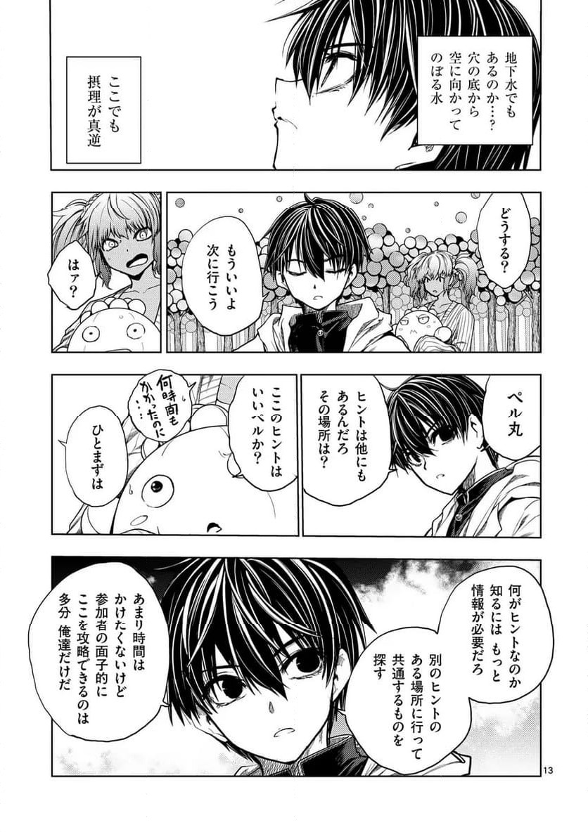 ページ 13 — 第251話