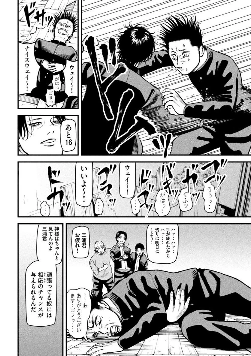 ページ 19 — 第5話