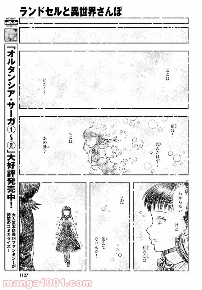 ページ 29 — 第20話