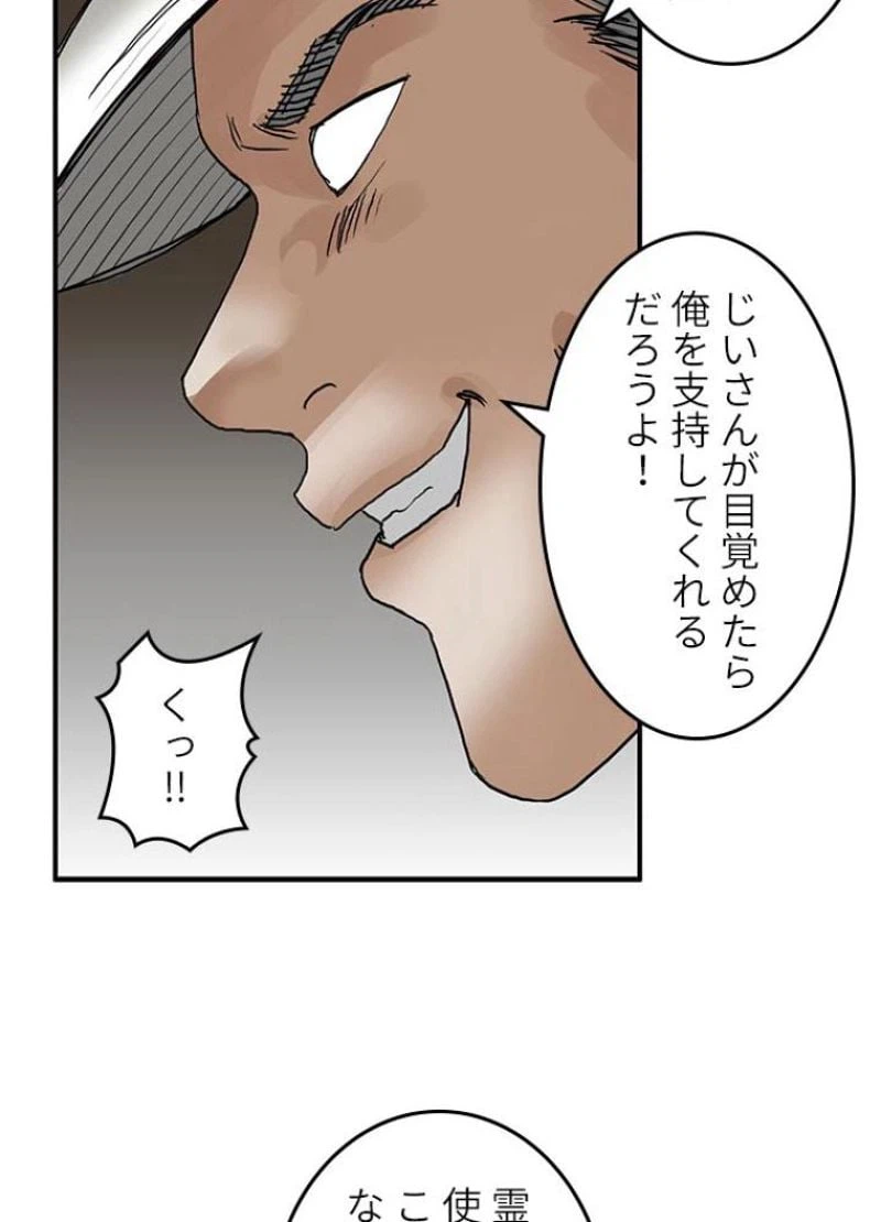 ページ 26 — 第74話