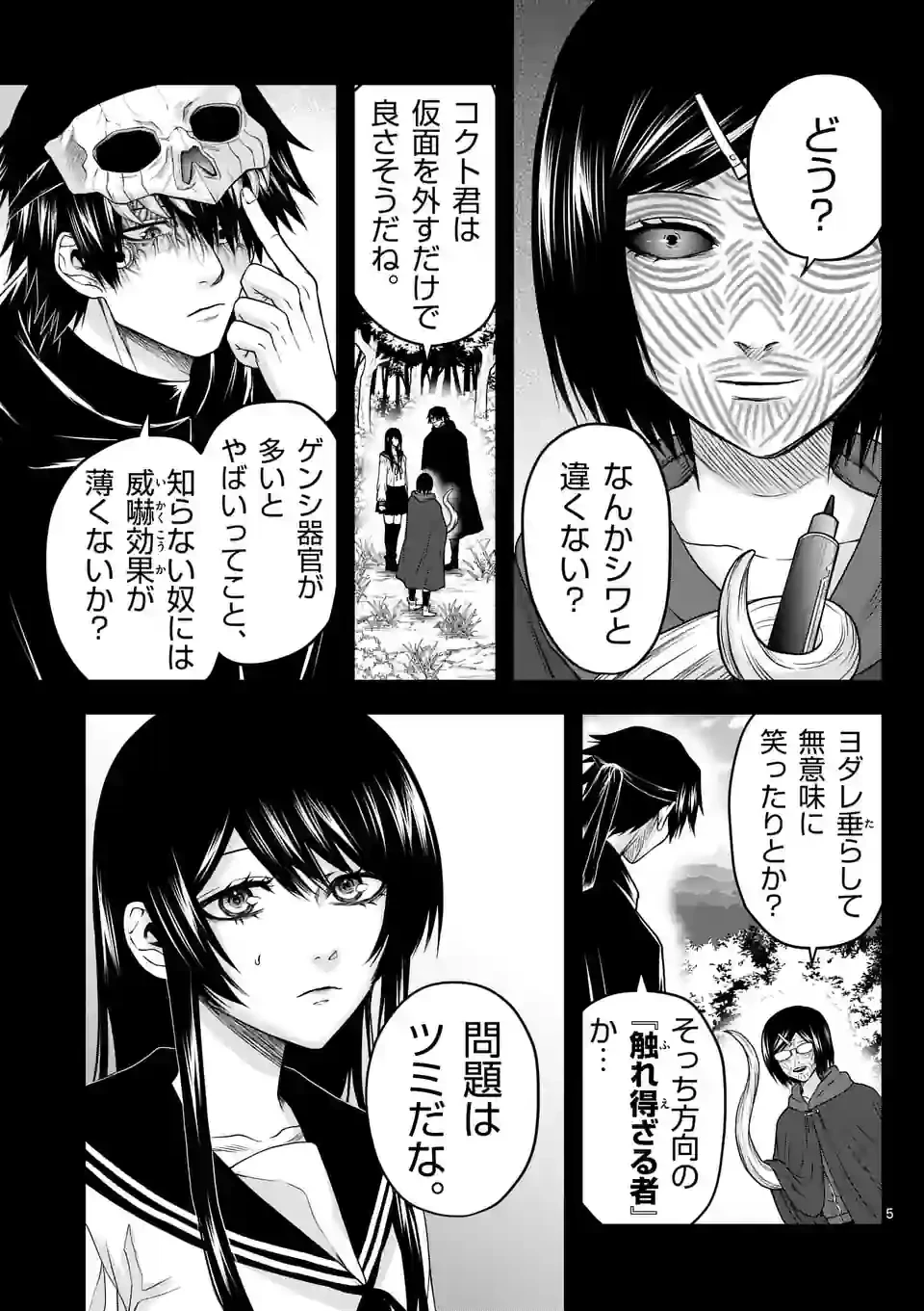 ページ 5 — 第21話