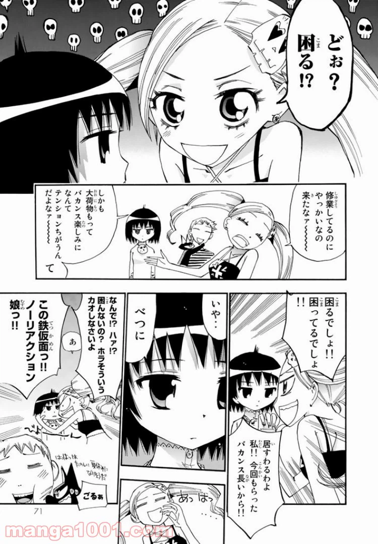 ページ 7 — 第26話